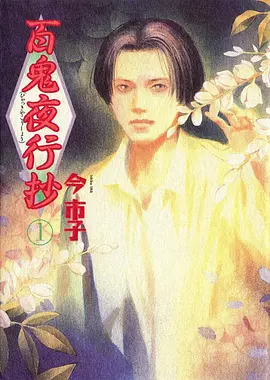 雾都异闻录漫画封面